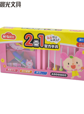 晨光 2合1智力学具 小学生学习加减法 算盘计数器99805 学习用品
