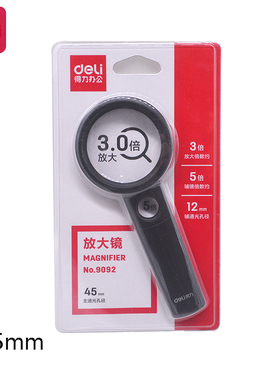 得力9092 放大镜 放大3倍 手持式阅读看报放大镜 镜片直径45mm