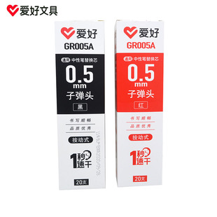 替换芯 笔芯GR005A子弹头中性笔芯 黑色红色 速干按动式 爱好0.5mm