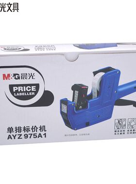 晨光 单排标价机 8位超市价格打码机 打码枪 手动打价机 975A1