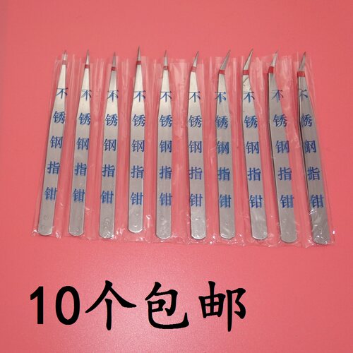 10个铁质镊子 线头小夹子 薄型眼钳手工缝纫维修工具尖头直头弯头