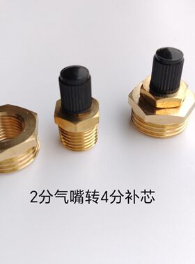 4分=G1/2,2分气门嘴转4分补芯  4分充气嘴充气阀 6分= G3/4