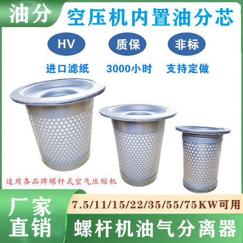 30HP22KW螺杆空压机油气分离器DB2074螺杆机油分芯 内置油分芯