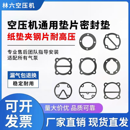 精品空压机纸垫密封垫51 65 80 90加厚缸盖气缸垫大丰款气泵配件