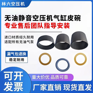 无油空压机配件进口皮碗气缸高端钢套静音压缩气泵真空活塞环瓦