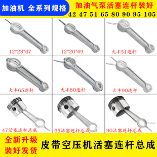 1.05 空压机连杆活塞环皮带式 气泵配件直连机泵头机头活塞90