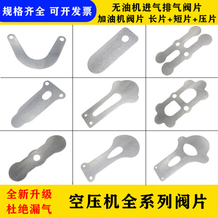 空压机机头配件气泵 泵头阀板阀片 65 75 80 90 95 51油机阀片