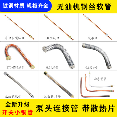小型空压机配件静音气泵单向阀弯头连接管压力开关铝管连接管铜管