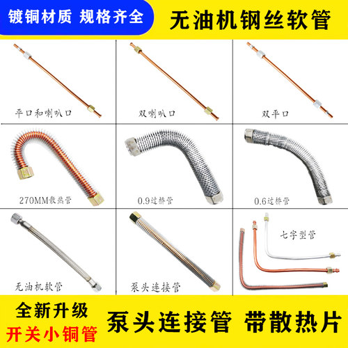 小型空压机配件静音气泵单向阀弯头连接管压力开关铝管连接管铜管
