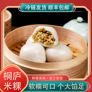【顺丰包邮】正宗米果六道云庐桐庐米粿鲜肉笋丝米团子早餐小吃