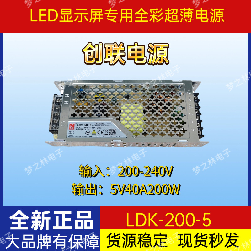 LED显示屏专用全彩电源创联超薄5V40A-200w开关电源室内户外通用
