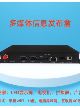 安卓播放盒灰度小灰云多媒体信息发布控制器HD-3566S-BOX输出HDMI