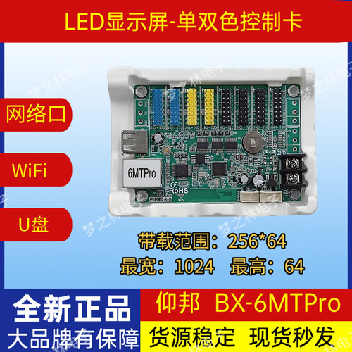 仰邦科技单色控制卡6MTPro 6M0/1/2Pro  (网口+WiFi+RS485+USB)