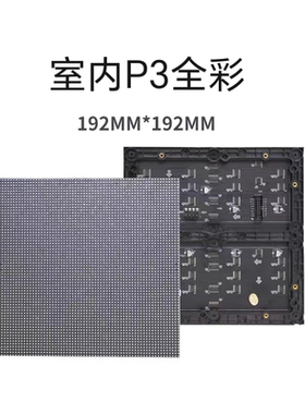 LED显示屏模组室内单元板全彩P3 P4电子屏P2.5 P1.86 P1.53批发