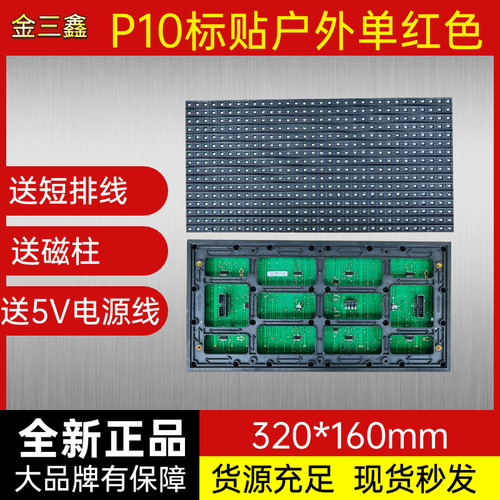 led显示屏模组单元灯板室内外P10标贴灯珠单红双色门头彩电子会标