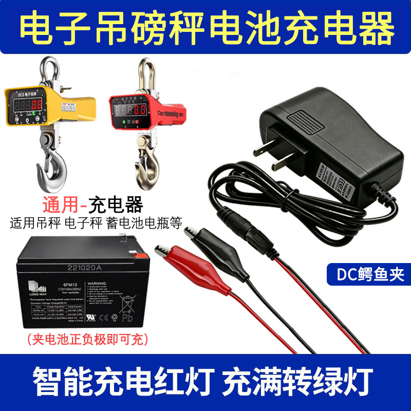 6V7.5V12V电子吊秤充电器挂称吊钩秤吊磅电子铅酸蓄电池充电线