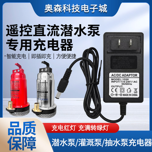 充电渠牛锂电直流潜水泵充电器