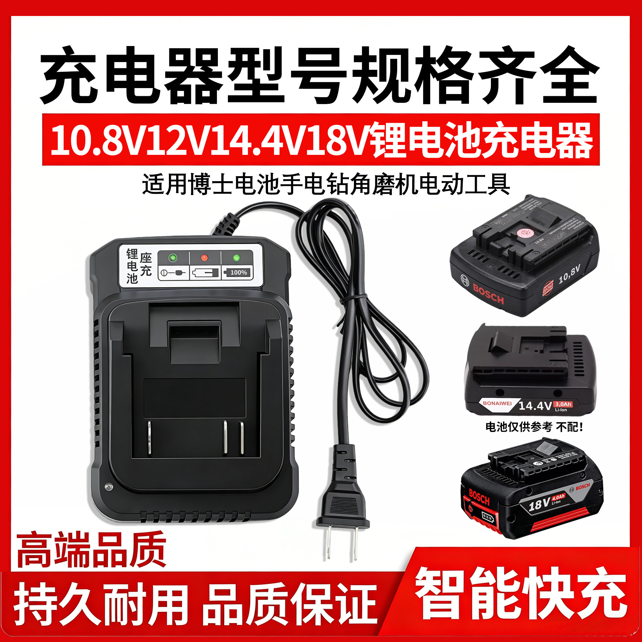 适用于Bosch博世18V/12V/14.4V/10.8V锂电池电动手电钻座充充电器