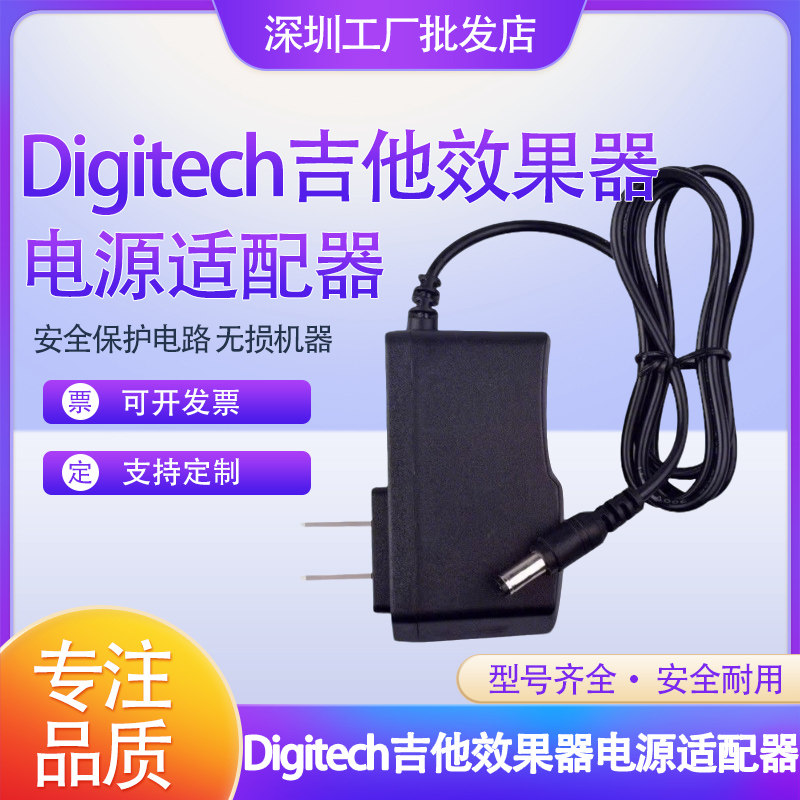 Digitech吉他效果器电源RP50 RP55 RP70 RP90单块充电器通用包邮