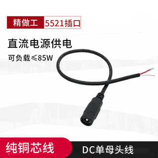 dc12v公母插头线dc插头5.5 2.5dc插头公母头5.5 2.1mm电源线监控