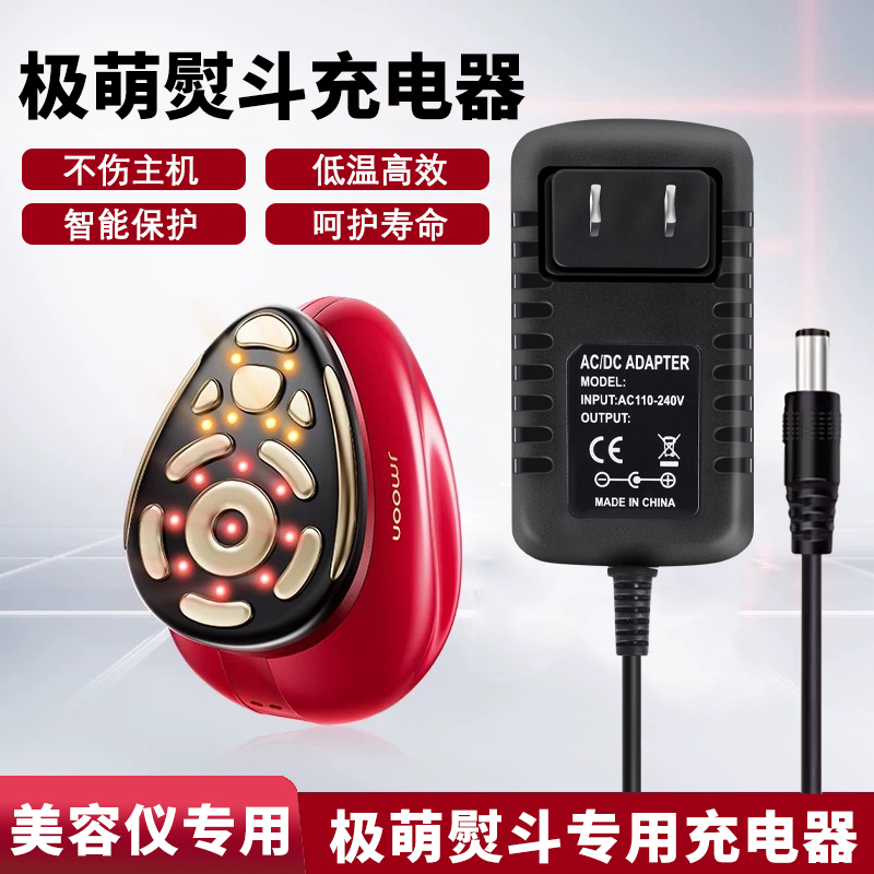 适用极萌大熨斗美容仪充电器Jmoon射频美容仪电源线