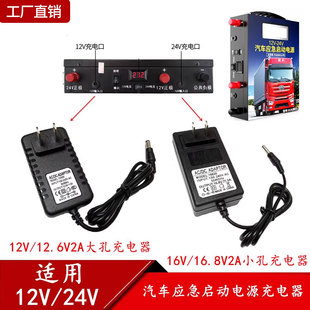 通用12V/24V汽柴车应急启动电源充电器12V16V强启搭电宝打火充电