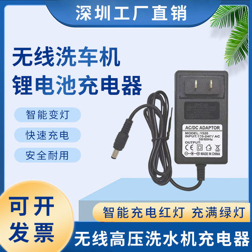 21V24V25V48V168V998VF锂电高压洗车水枪充电器清洗机通用充电线