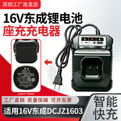 适配东成16V锂电钻充电器