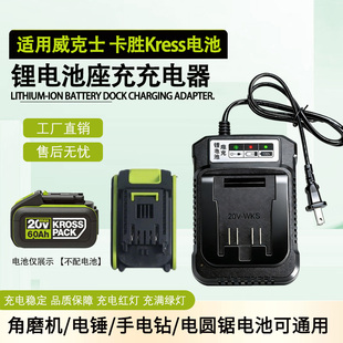适用于威克士小脚卡胜充电器20v快速座充21V手电钻锂电池充电器