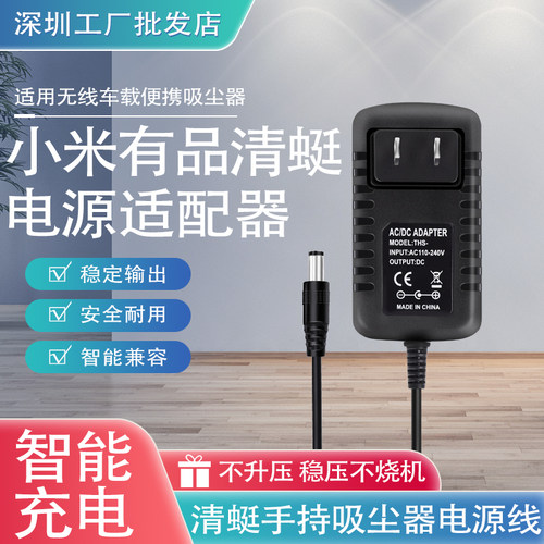 清蜓手持无线吸尘器电源适配器