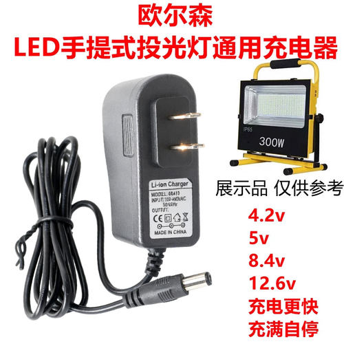 欧尔森LED手提式充电器
