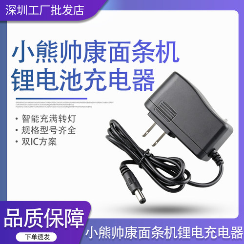 8.4V/12.6V手持压面机充电器