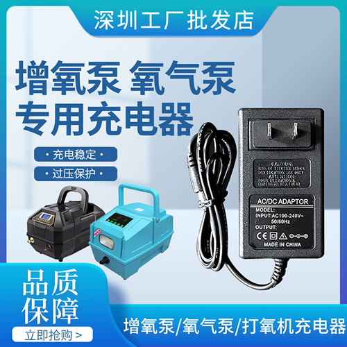 5V6.4V7.8V增氧泵氧气泵充电器