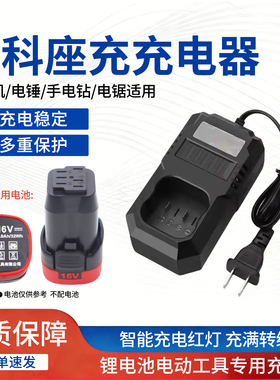 16V16.8V锂电池充电器东科小钢炮韧牌科王博诺双固泉友电动扳手钻