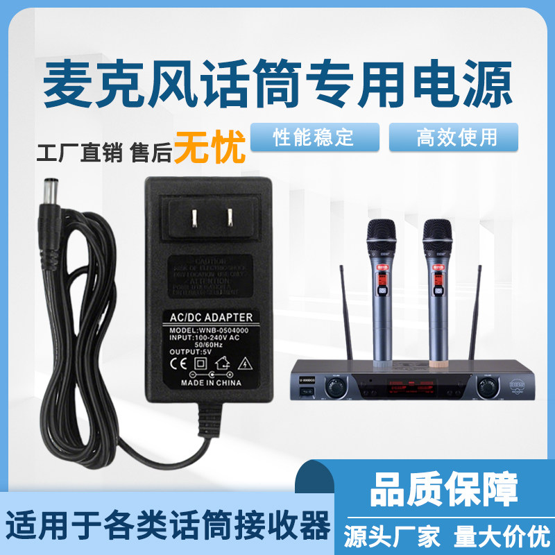 麦克风接收器电源适配器图片