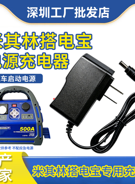 通用米其林淋500A 8564汽车应急启动电源15V1A电源适配器充电器线