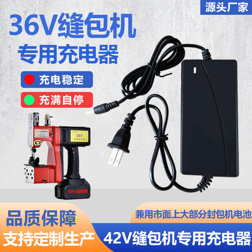 缝包机封包机锂电池专用充电器