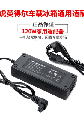 英得尔220v点烟器家用车载冰箱