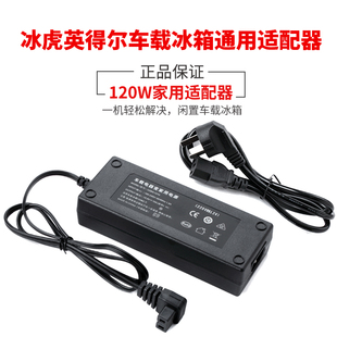 车家两用电源线适配器220V转12V24V 美固车载冰箱制冷 英德 冰虎