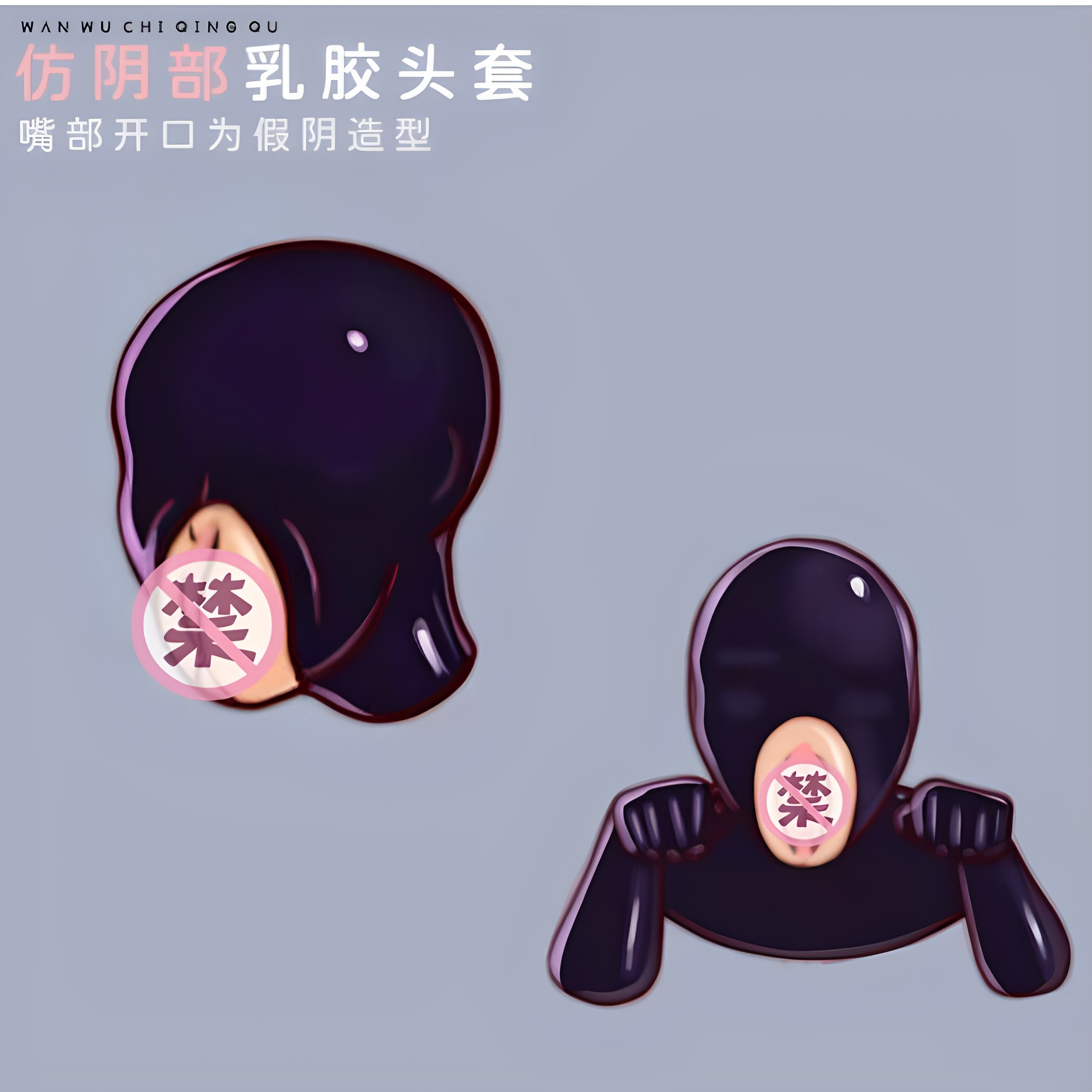 乳胶头套 面具 恶搞 含假  阴 latex 高弹力 定制