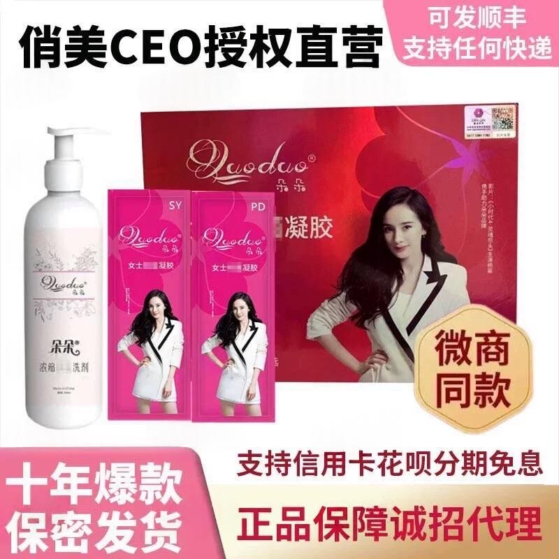 正品俏美时代朵朵女性私护套装医用退热凝胶私密护理保养水润