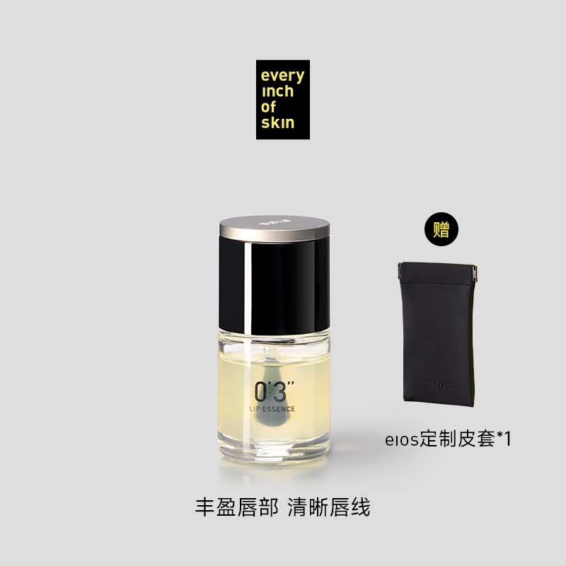 eios唇部精华润唇膏保湿淡化唇纹丰唇护唇唇油暂时没有皮质袋子