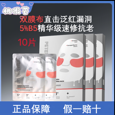 [新品]毕生之研厚脸皮5%B5精华面膜双膜布抗皱紧致保湿敏感肌修护