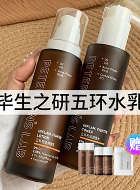 毕生之研五环控油调理水乳油