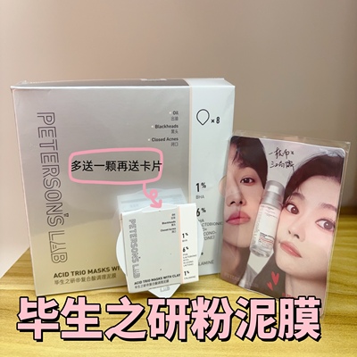 毕生之研水杨酸粉泥膜清洁冻膜