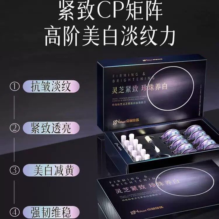 京润珍珠珍珠粉黑灵芝紧致美白祛斑面膜补水保湿黑光圈新品软膜粉