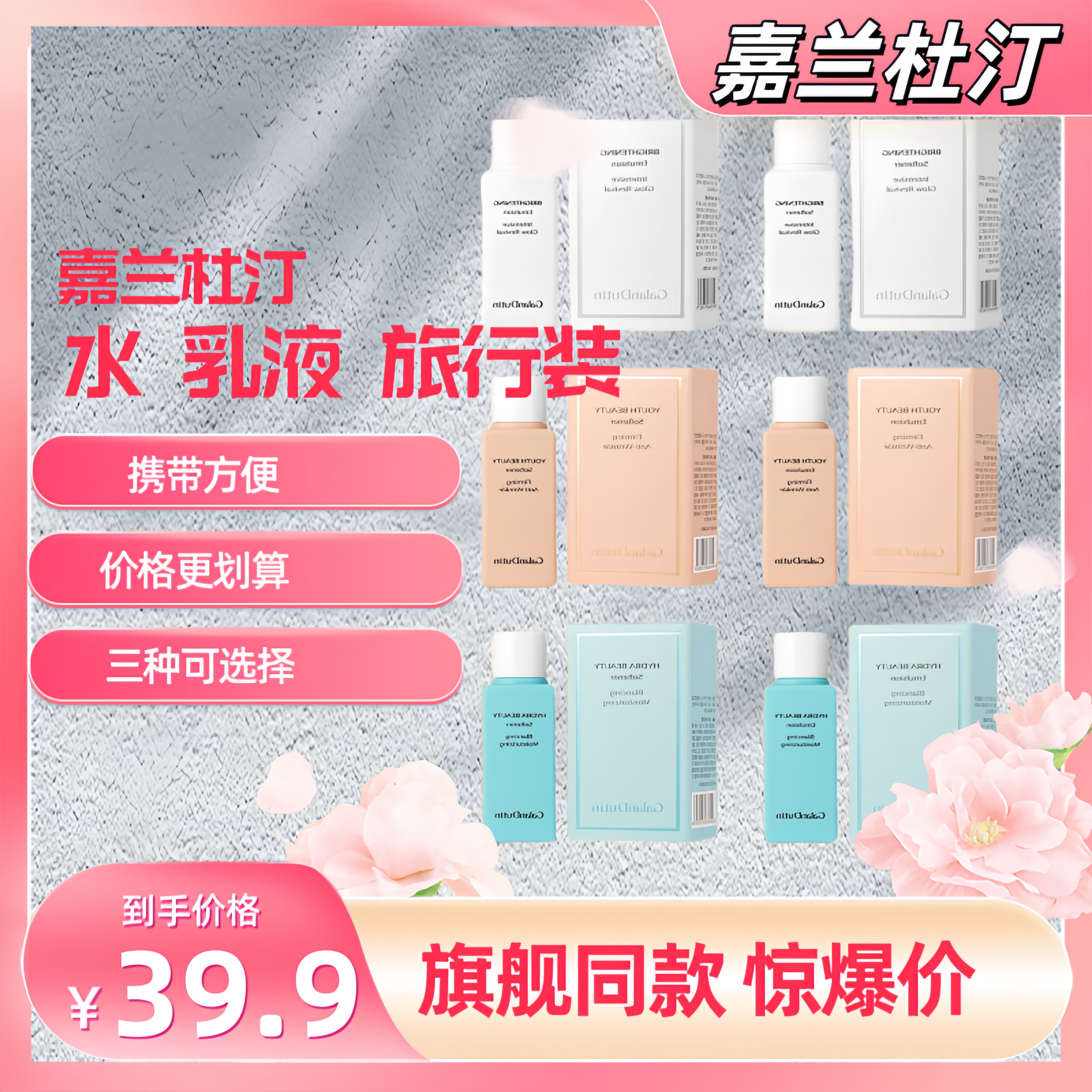 嘉兰杜汀提亮抗皱2支净肤旅行装