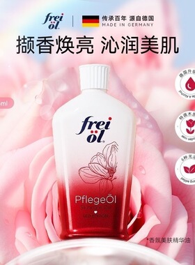 freiol福来香氛美肤精华油保湿滋润玫瑰spa面部精华油125毫升