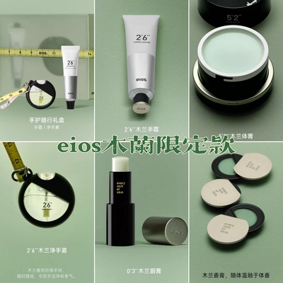 eios木兰季限定eios木兰唇膏净手雾护手霜体膏限定礼盒送礼礼物
