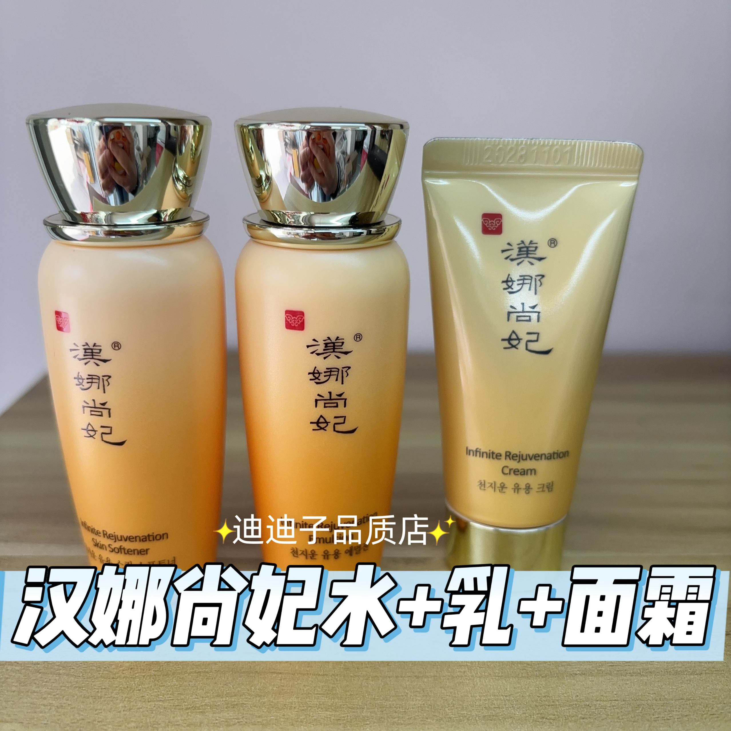 新生活汉娜尚妃天地韵幼容三件套水乳霜水30毫升乳30毫升面霜15g